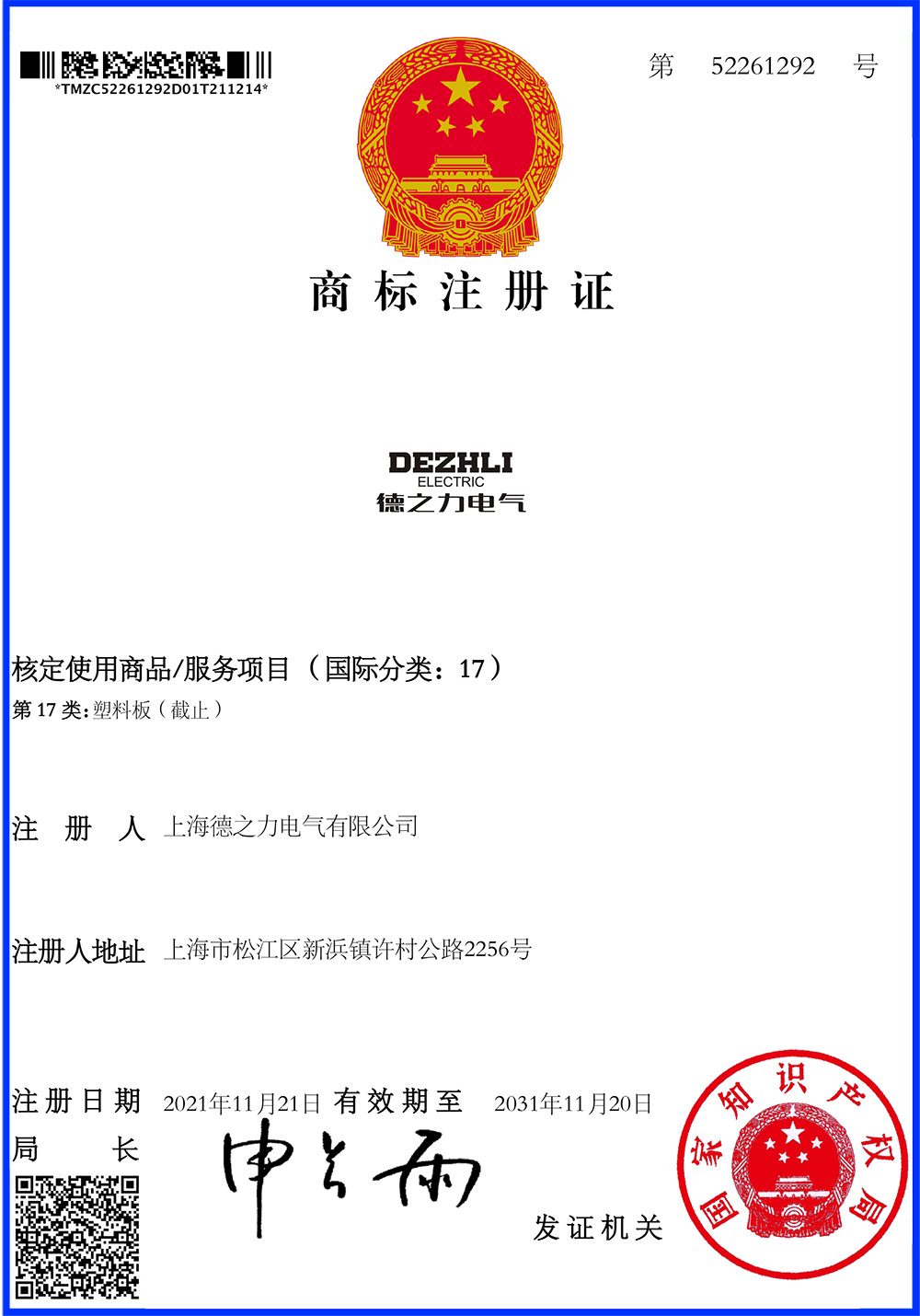 52261292-17類-商標(biāo)證書